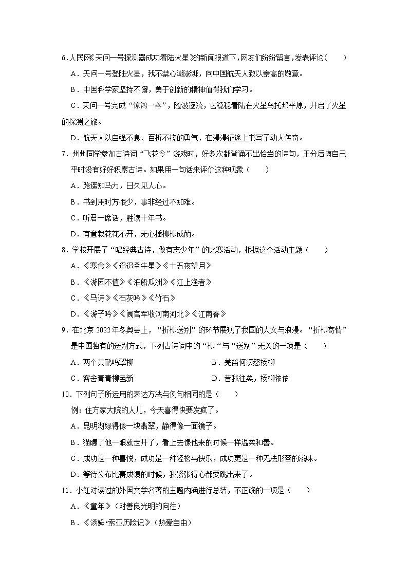 山东省潍坊市昌邑市2023年部编版小升初考试语文试卷（含解析）03