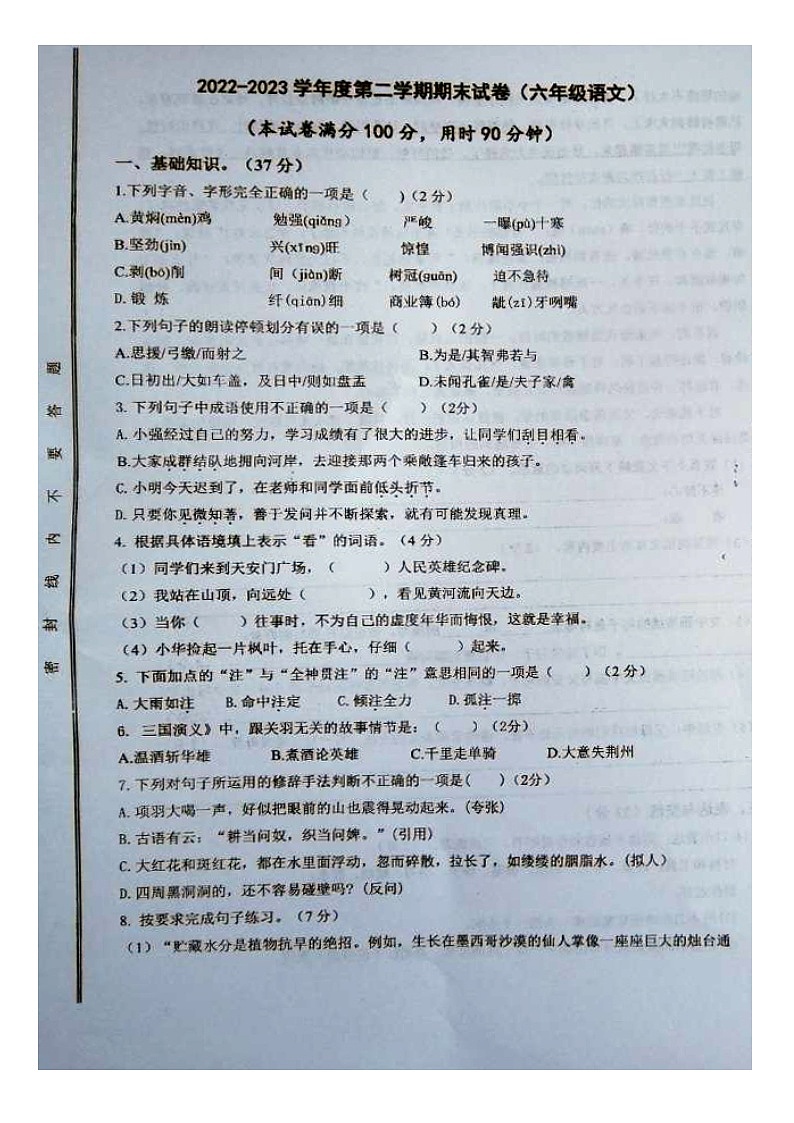 甘肃省白银区2022-2023学年六年级下学期期末语文试卷第1页