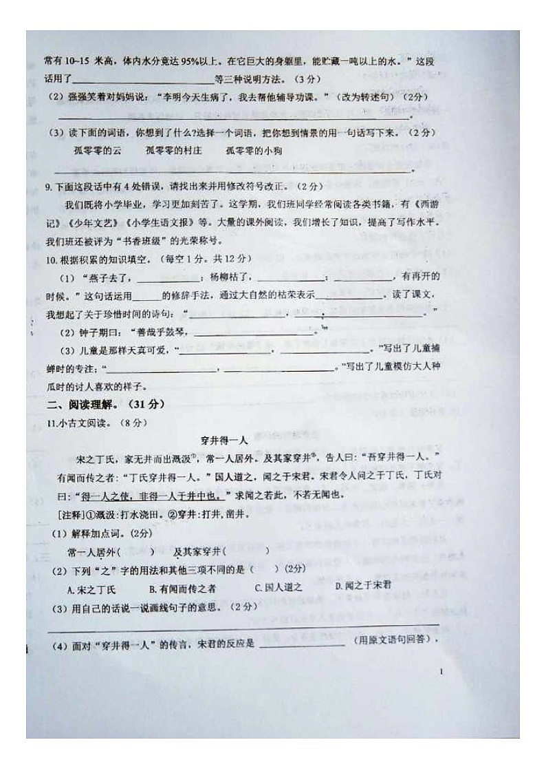 甘肃省白银区2022-2023学年六年级下学期期末语文试卷第2页