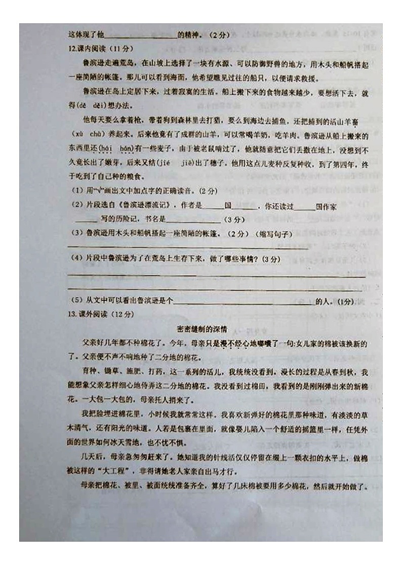 甘肃省白银区2022-2023学年六年级下学期期末语文试卷第3页