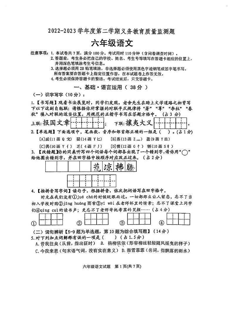 广东省江门市鹤山市2022-2023学年六年级下学期期末质量监测语文试卷01
