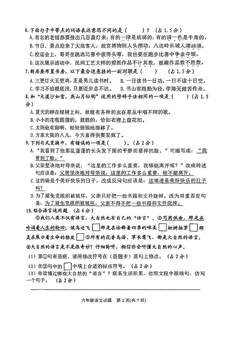 广东省江门市鹤山市2022-2023学年六年级下学期期末质量监测语文试卷02