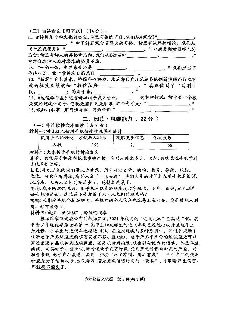 广东省江门市鹤山市2022-2023学年六年级下学期期末质量监测语文试卷03