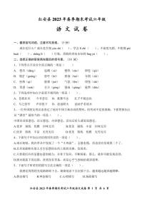 湖北省黄冈市红安县2022-2023学年六年级下学期期末考试语文试题