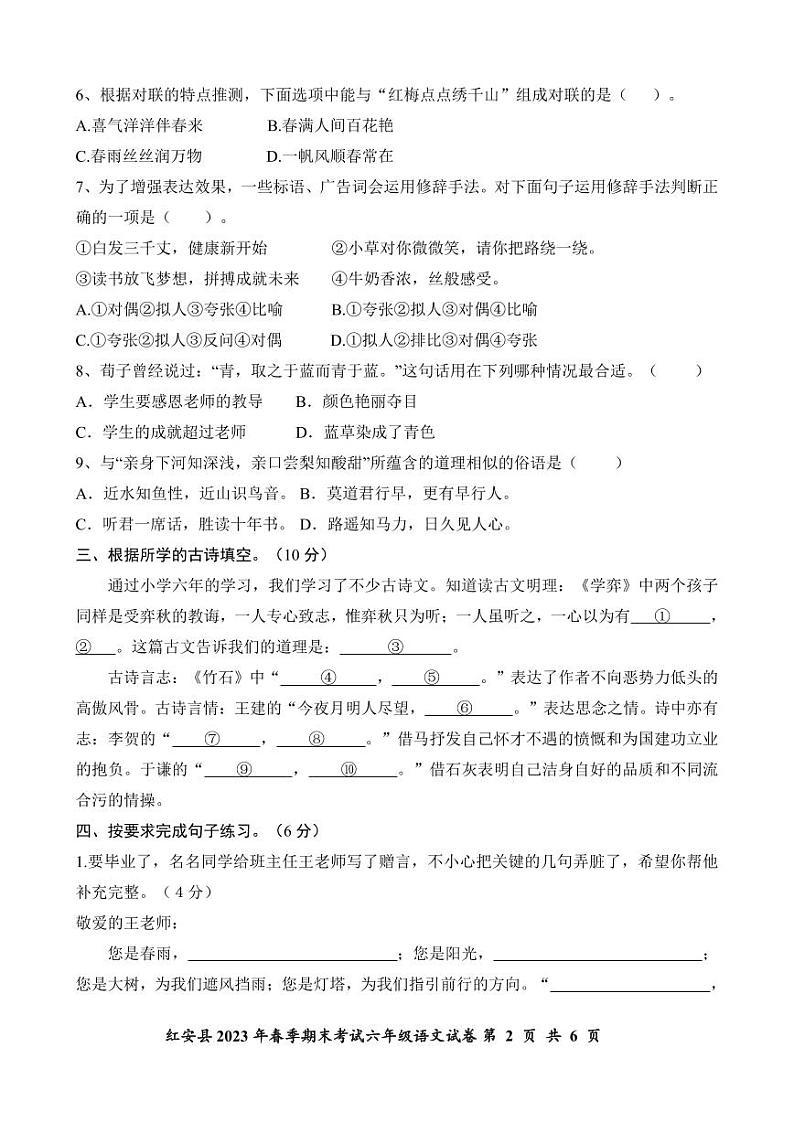 湖北省黄冈市红安县2022-2023学年六年级下学期期末考试语文试题第2页