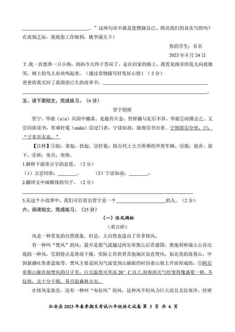 湖北省黄冈市红安县2022-2023学年六年级下学期期末考试语文试题第3页