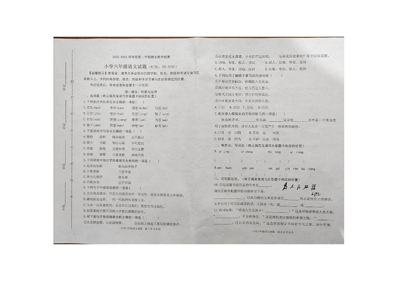 山东省济南市长清区2022-2023学年六年级下学期7月期末语文试题第1页