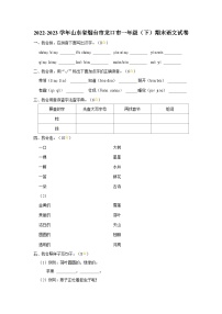 2022-2023学年山东省烟台市龙口市一年级下学期期末语文试卷（含解析）