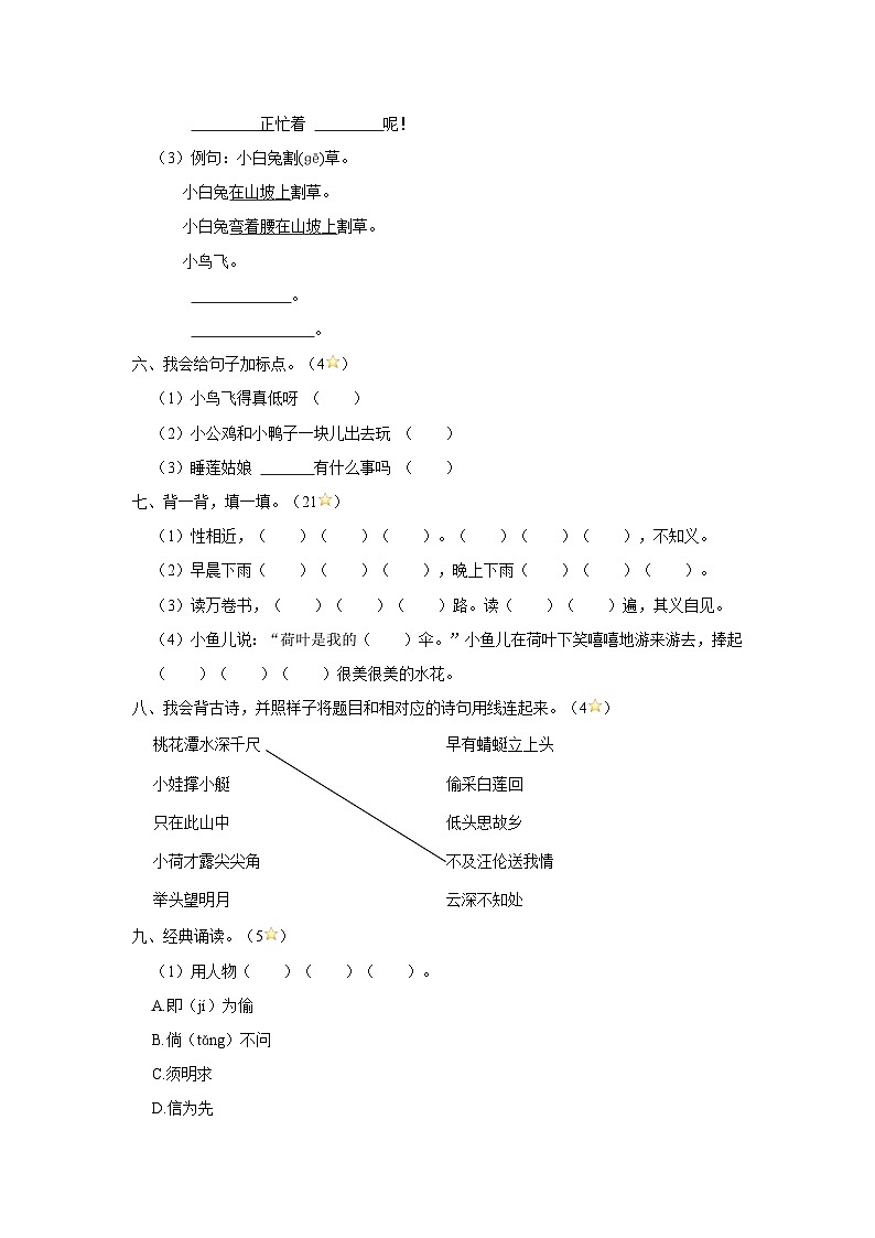 2022-2023学年山东省烟台市龙口市一年级下学期期末语文试卷（含解析）02
