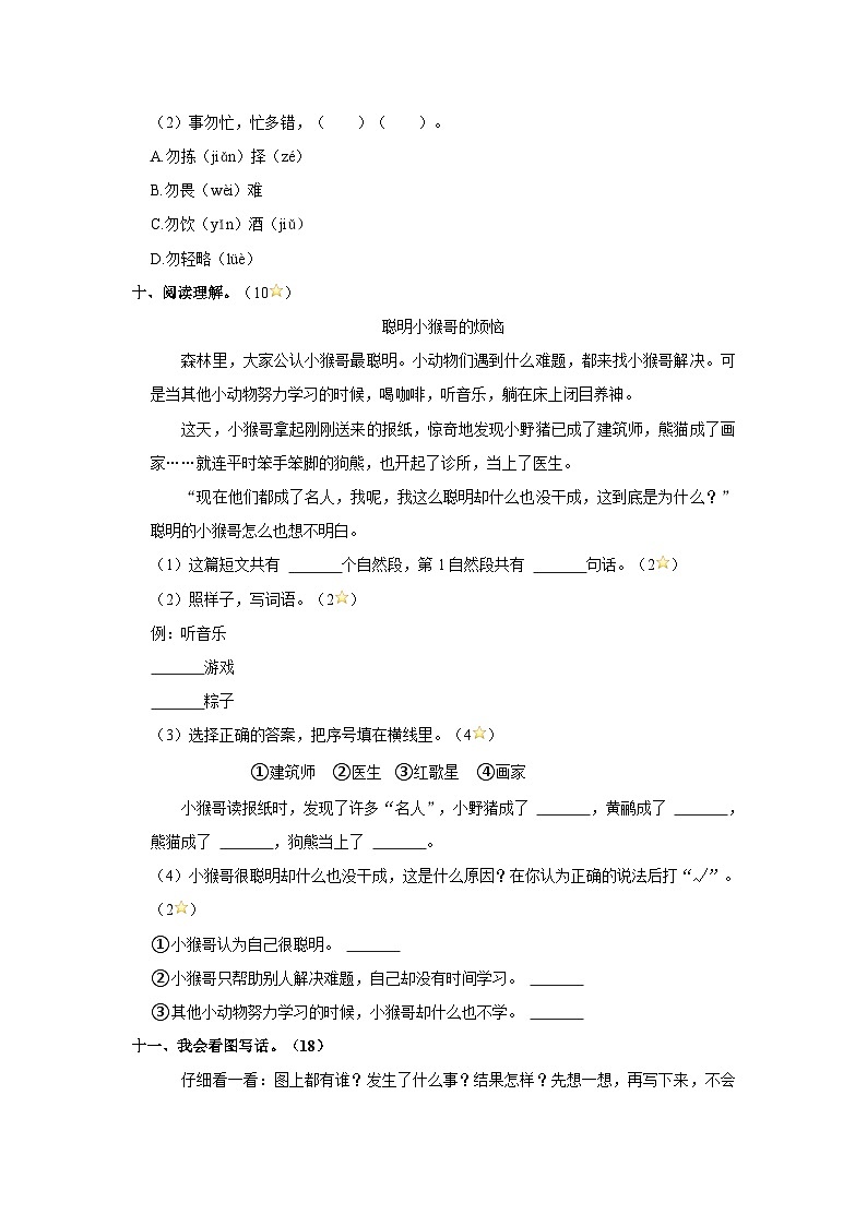 2022-2023学年山东省烟台市龙口市一年级下学期期末语文试卷（含解析）03