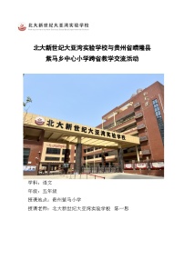小学人教部编版青山处处埋忠骨教学设计及反思