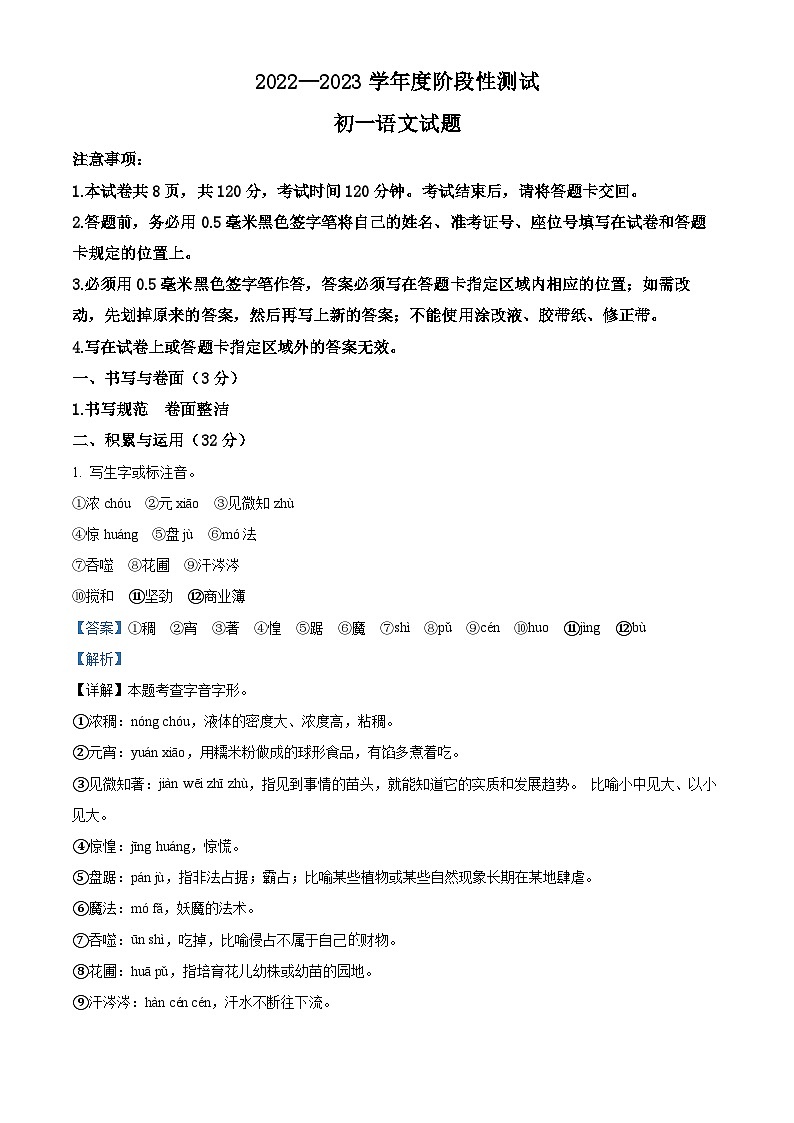 山东省烟台龙口市（五四制）2022-2023学年六年级下学期期末语文试题（解析版）01