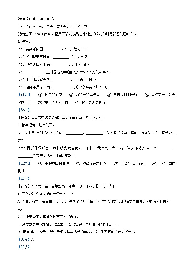 山东省烟台龙口市（五四制）2022-2023学年六年级下学期期末语文试题（解析版）02