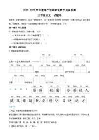 2022-2023学年安徽省合肥市包河区部编版三年级下册期末考试语文试卷（解析版）