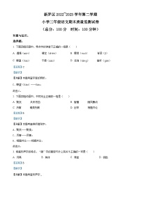 2022-2023学年福建省龙岩市新罗区部编版三年级下册期末考试语文试卷（解析版）