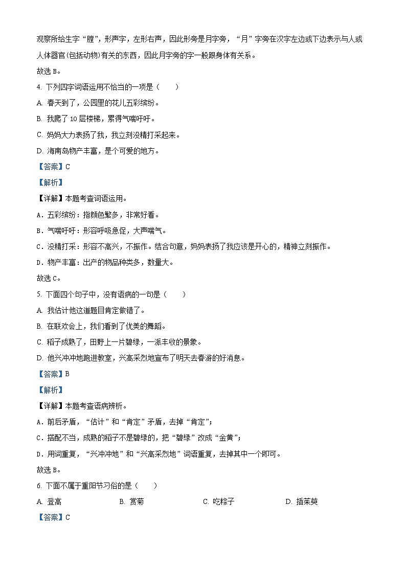 2022-2023学年福建省龙岩市新罗区部编版三年级下册期末考试语文试卷（解析版）第2页
