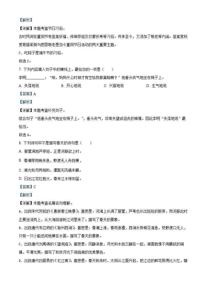2022-2023学年福建省龙岩市新罗区部编版三年级下册期末考试语文试卷（解析版）第3页