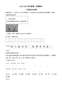 2022-2023学年河北省廊坊市三河市部编版三年级下册期末考试语文试卷（解析版）