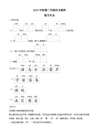 2022-2023学年河南省南阳市西峡县部编版二年级下册期末考试语文试卷（解析版）