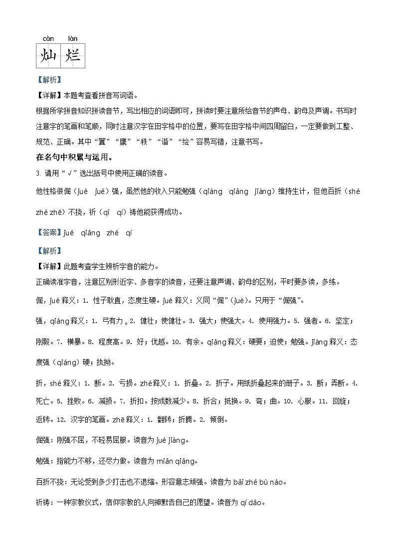 2022-2023学年山西省临汾市霍州市部编版三年级下册期末考试语文试卷（解析版）第2页