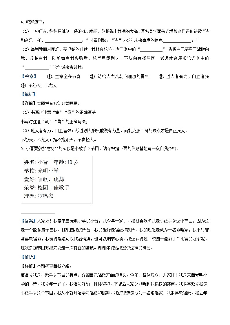 2022-2023学年山西省临汾市霍州市部编版三年级下册期末考试语文试卷（解析版）第3页