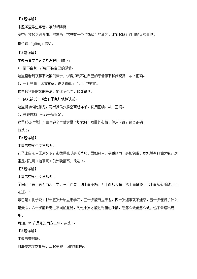 2022-2023学年浙江省温州市鹿城区部编版五年级下册期末考试语文试卷（解析版）03