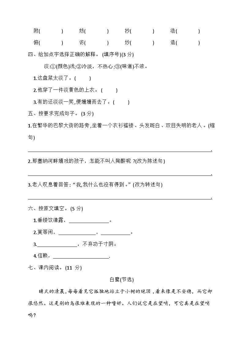 第一次月考测试卷（试题）五年级语文上册统编版02