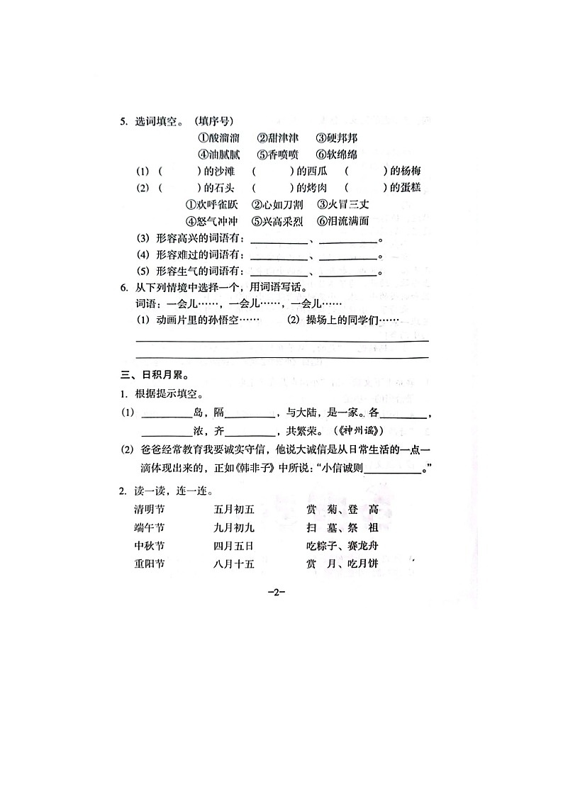 广东省广州市海珠区2021-2022学年二年级下学期第二次月考语文试卷第2页