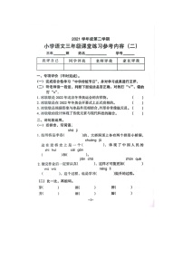 广东省广州市海珠区2021-2022学年三年级下学期第二次月考语文试卷