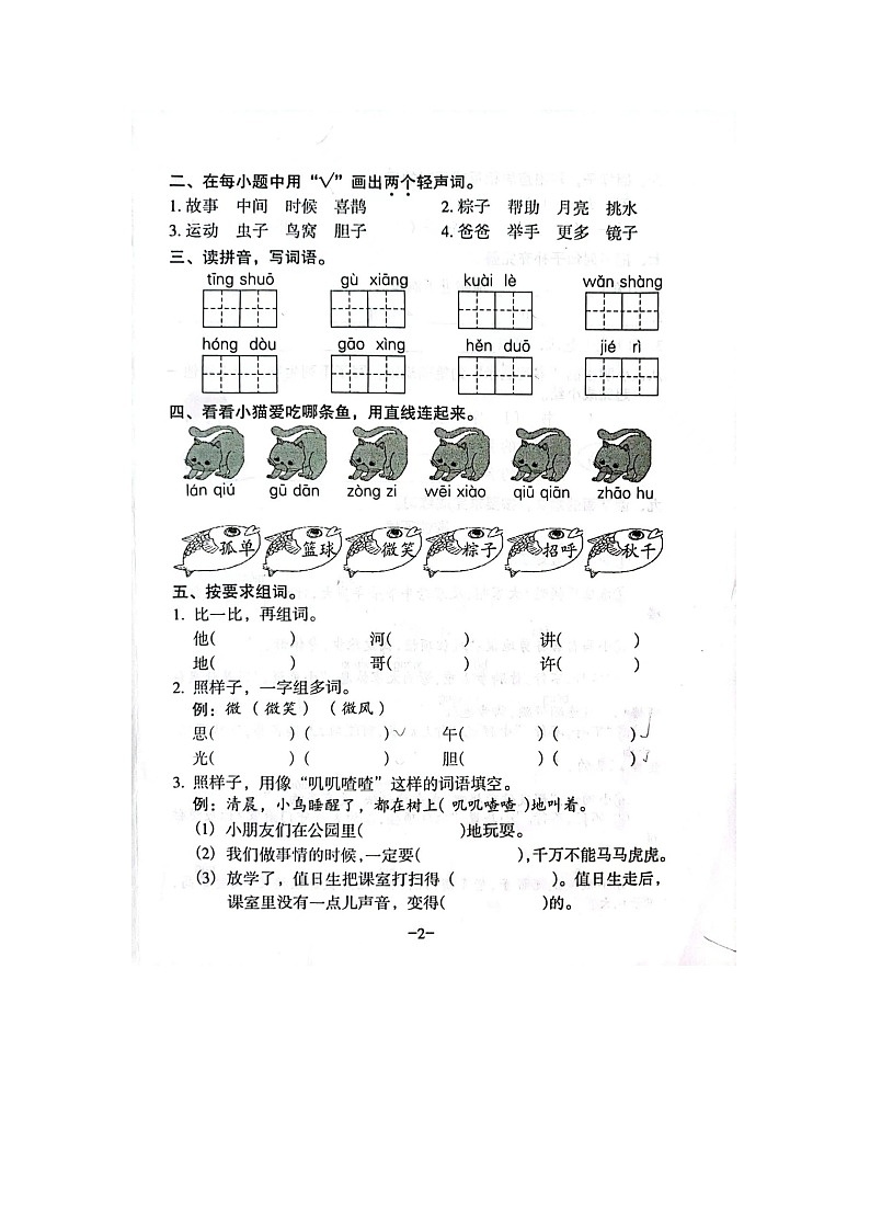 广东省广州市海珠区2021-2022学年一年级下学期第二次月考语文试卷第2页