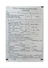 辽宁省抚顺市新宾县2022-2023学年三年级下学期期末质量检测语文试题