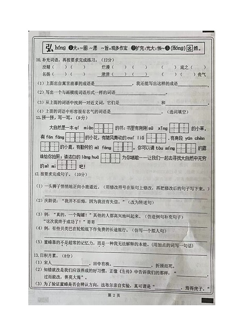 辽宁省抚顺市新宾县2022-2023学年三年级下学期期末质量检测语文试题第2页