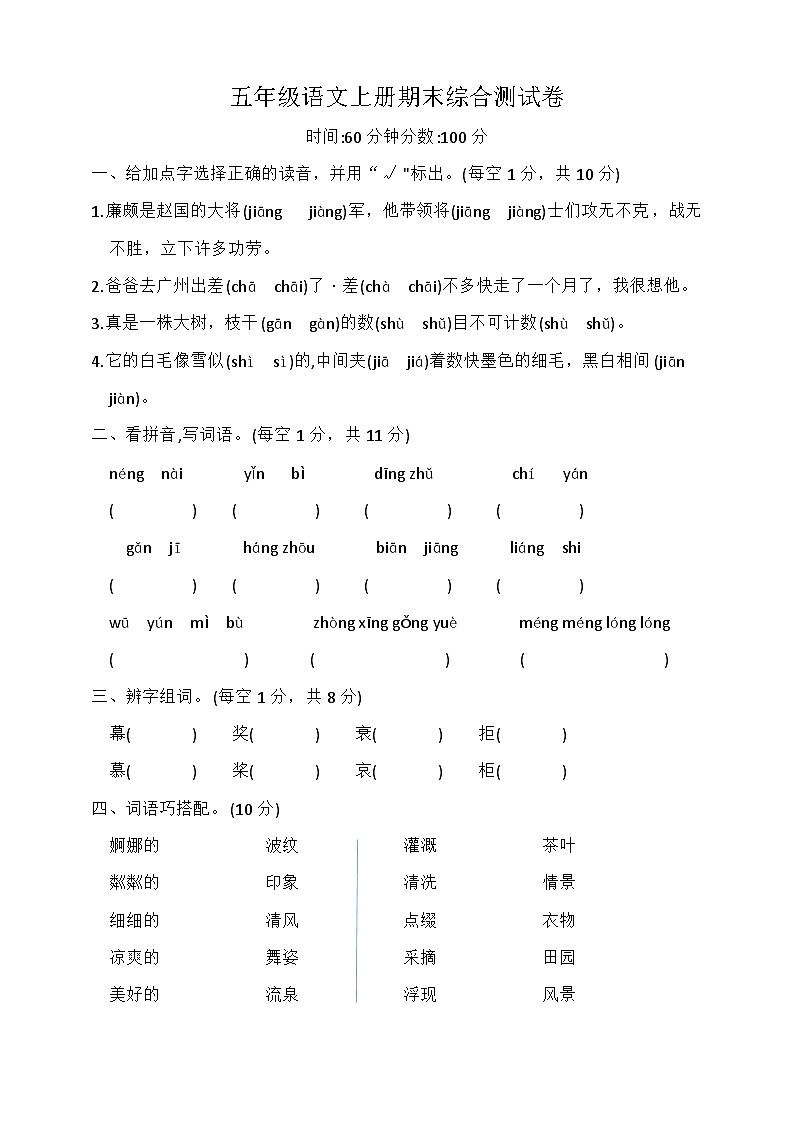 期末综合测试卷（试题）-统编版语文五年级上册第1页