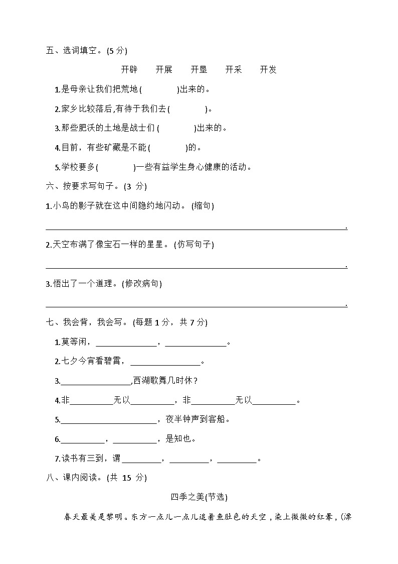 期末综合测试卷（试题）-统编版语文五年级上册第2页