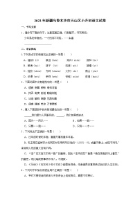 新疆维吾尔自治区乌鲁木齐市天山区2022-2023学年六年级下学期期末语文试卷