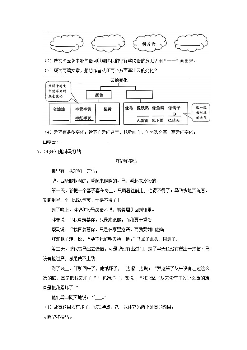 浙江省温州市永嘉县2022-2023学年三年级下学期期末语文试卷03