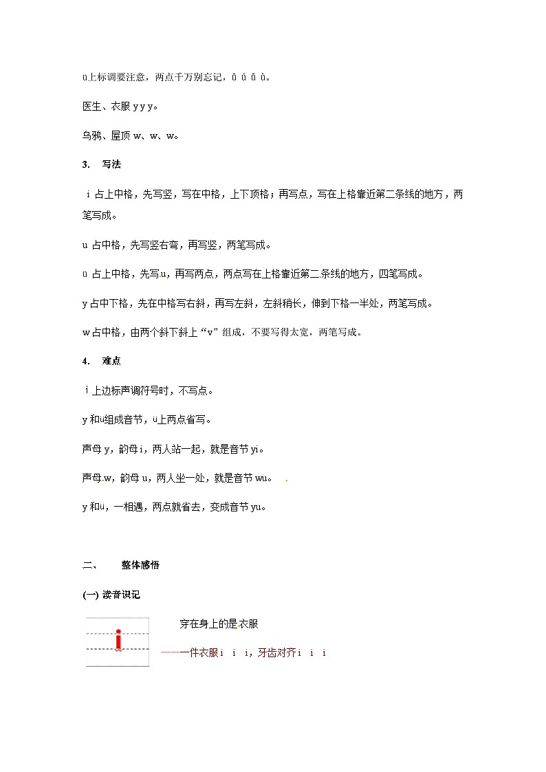【知识精讲精练】部编版语文一年级上册-汉语拼音02：i+u+ü+y+w 知识点讲义+练习（教师版+学生版）03