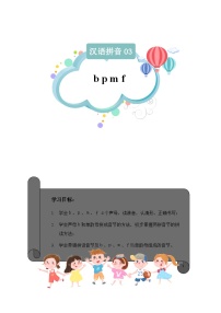 人教部编版一年级上册bpmf精品同步练习题