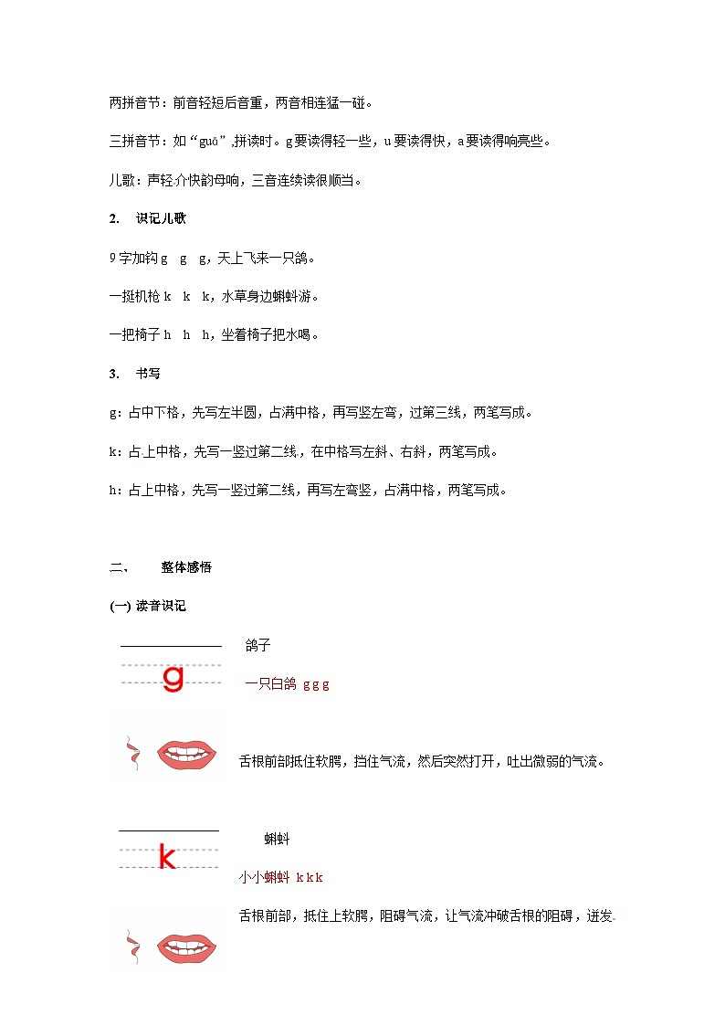 【知识精讲精练】部编版语文一年级上册-汉语拼音05：g+k+h 知识点讲义+练习（教师版+学生版）03