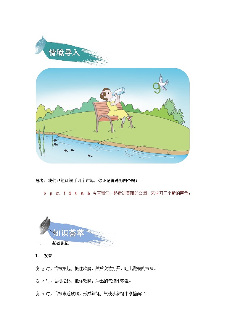 【知识精讲精练】部编版语文一年级上册-汉语拼音05：g+k+h 知识点讲义+练习（教师版+学生版）02