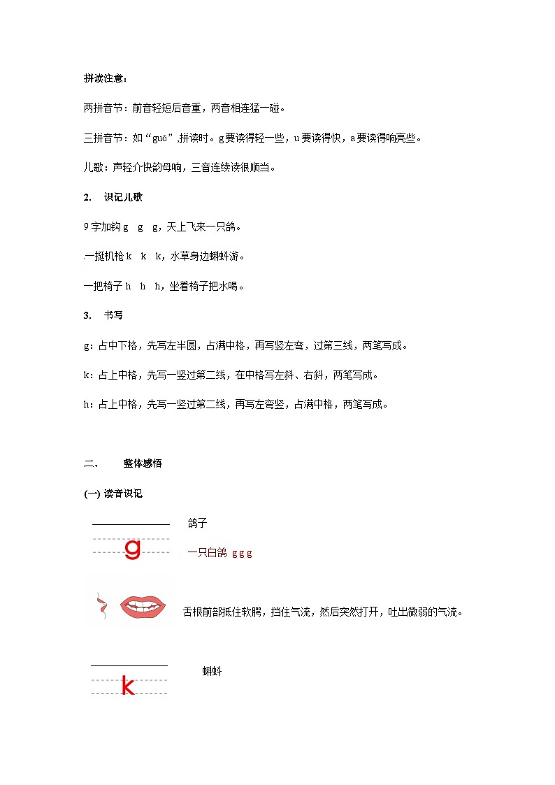 【知识精讲精练】部编版语文一年级上册-汉语拼音05：g+k+h 知识点讲义+练习（教师版+学生版）03