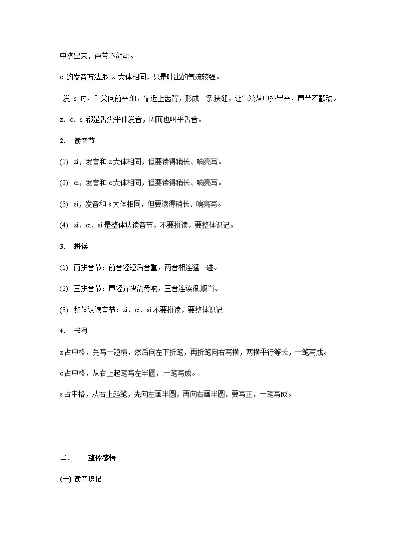 【知识精讲精练】部编版语文一年级上册-汉语拼音07：z+c+s 知识点讲义+练习（教师版+学生版）03