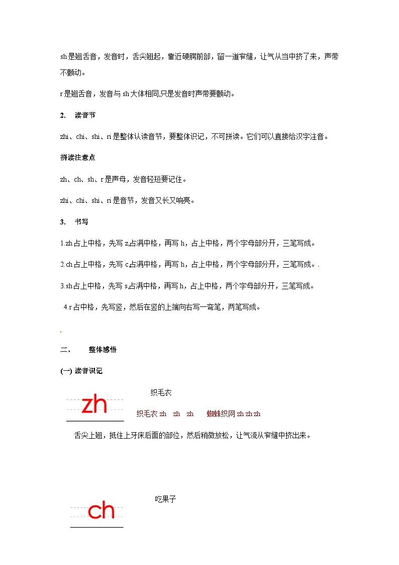 【知识精讲精练】部编版语文一年级上册-汉语拼音08：zh+ch+sh+r 知识点讲义+练习（教师版+学生版）03