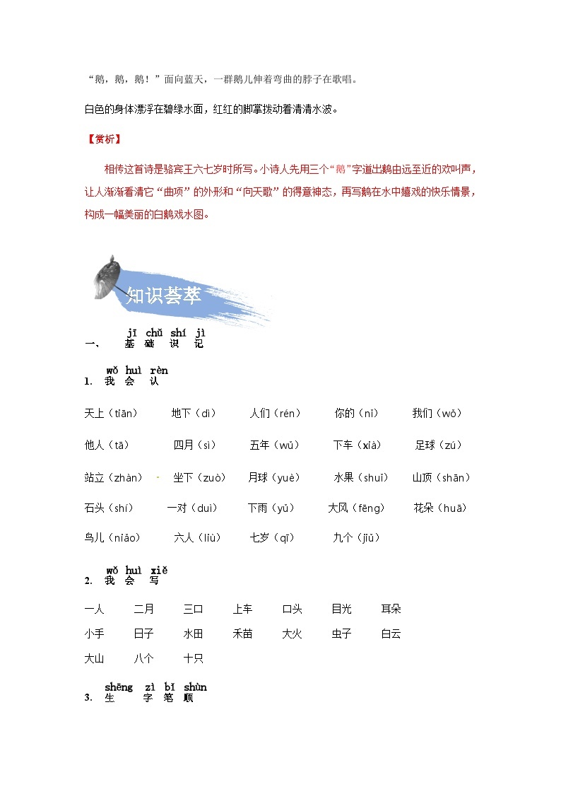 【知识精讲精练】部编版语文一年级上册-第一单元：语文园地 知识点讲义+练习（教师版+学生版）03