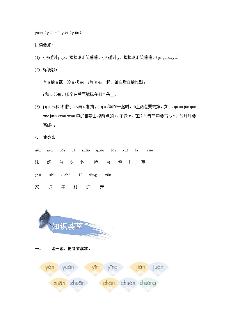 【知识精讲精练】部编版语文一年级上册-第三单元：语文园地 知识点讲义+练习（教师版+学生版）03