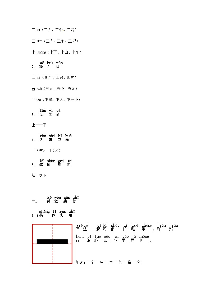 【知识精讲精练】部编版语文一年级上册-识字02：金木水火土 知识点讲义+练习（教师版+学生版）03