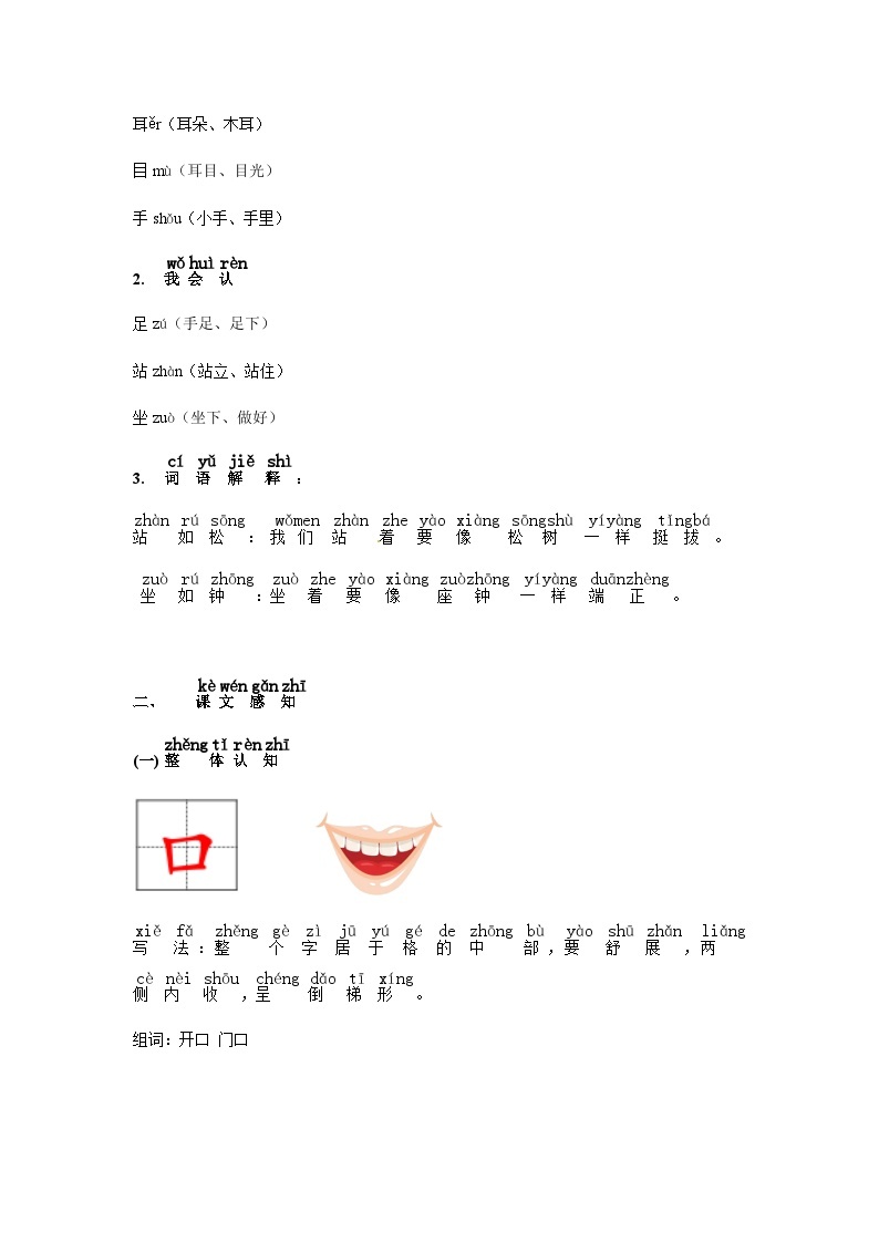 【知识精讲精练】部编版语文一年级上册-识字03：口耳目 知识点讲义+练习（教师版+学生版）03