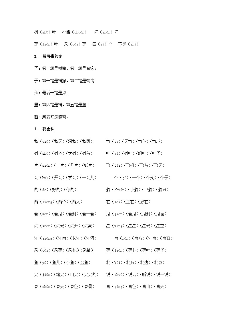 【知识精讲精练】部编版语文一年级上册-课文（一）+语文园地四 知识点讲义+练习（教师版+学生版）03