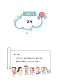 小学语文人教部编版一年级上册江南优秀同步练习题