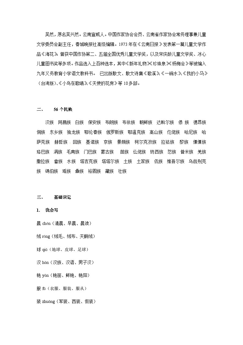 【知识精讲精练】部编版语文三年级上册-第01课：大青树下的小学 知识点讲义+练习（教师版+学生版）03